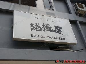 Echigoya Ramen